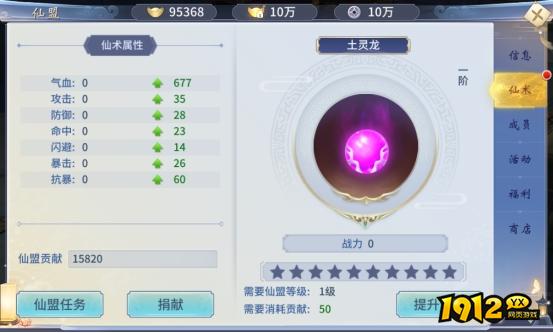 《仙界幻世录》仙盟系统怎么玩 仙盟系统介绍