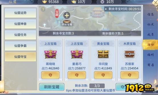 《仙界幻世录》仙盟系统怎么玩 仙盟系统介绍