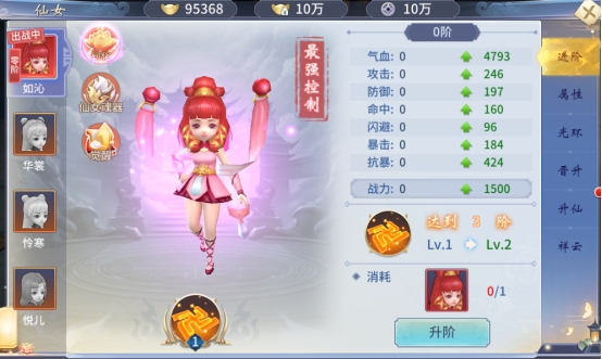 《仙界幻世录》仙女系统怎么玩 仙女系统介绍