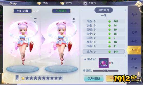 《仙界幻世录》仙女系统怎么玩 仙女系统介绍