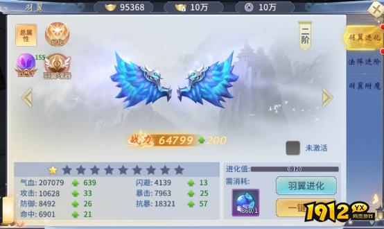 《仙界幻世录》羽翼系统怎么玩 羽翼系统介绍