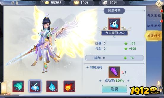 《仙界幻世录》羽翼系统怎么玩 羽翼系统介绍
