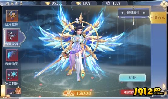《仙界幻世录》羽翼系统怎么玩 羽翼系统介绍