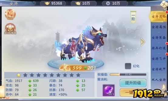 《仙界幻世录》坐骑系统怎么玩 坐骑系统介绍