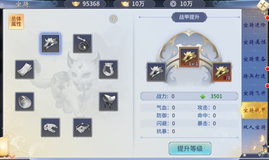 《仙界幻世录》坐骑系统怎么玩 坐骑系统介绍