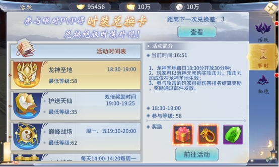 《仙界幻世录》限时玩法有哪些 限时玩法介绍