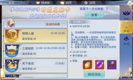 《仙界幻世录》限时玩法有哪些 限时玩法介绍