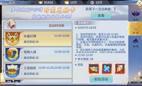 《仙界幻世录》限时玩法有哪些 限时玩法介绍