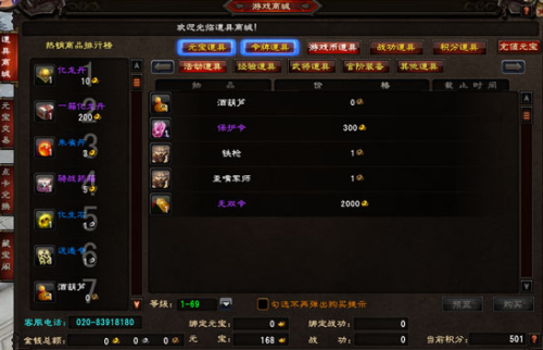 大唐无双道具商城如何使用 大唐无双道具商城介绍