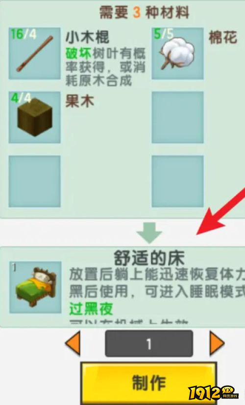 迷你世界新版本床如何制作 迷你世界新版本床制作方法介绍