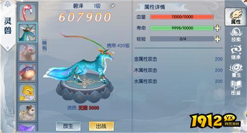 《九州凡仙录》稀有灵兽有哪些 稀有灵兽介绍