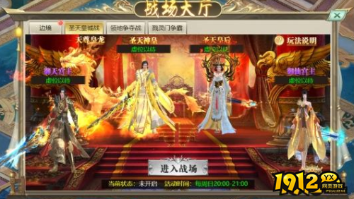 《穿越武林》圣天皇城战怎么玩 圣天皇城战玩法介绍