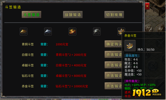 《雷霆传奇》特殊锻造怎么玩 特殊锻造详细攻略