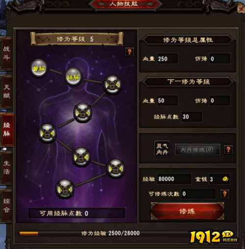 大唐无双经脉系统怎么玩 大唐无双经脉系统玩法介绍