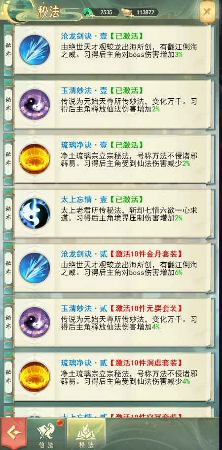 揭秘《山海志异》最强仙法！30字带你玩转秘术世界