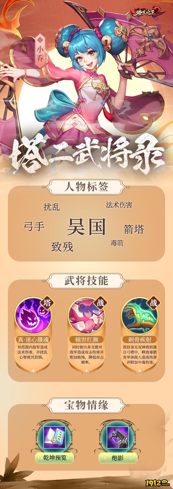 《塔王之王2》小乔怎么玩 小乔玩法介绍