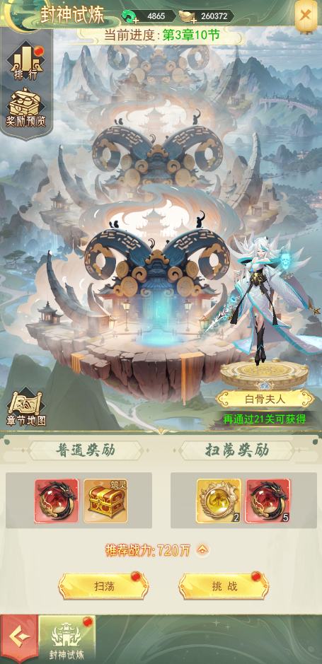 《山海志异》封神试炼怎么玩 封神试炼攻略