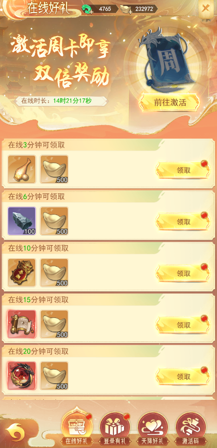 《山海志异》在线好礼有哪些 在线好礼介绍