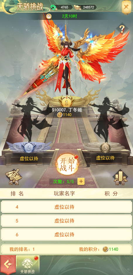 山海志异天骄挑战：逆天改命，谁能问鼎巅峰？