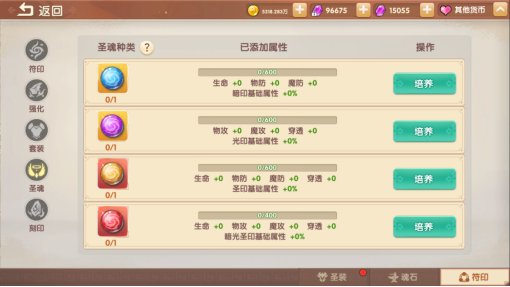 《萌灵传说》符印圣魂怎么玩 符印圣魂玩法介绍