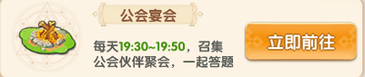 《萌灵传说》工会系统怎么玩 工会系统介绍
