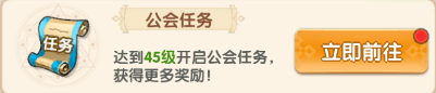 《萌灵传说》工会系统怎么玩 工会系统介绍