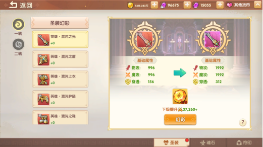 《萌灵传说》圣装幻彩怎么玩 圣装幻彩玩法介绍