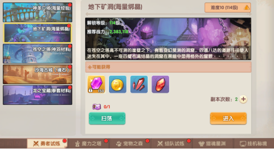《萌灵传说》勇者试炼怎么玩 勇者试炼玩法介绍