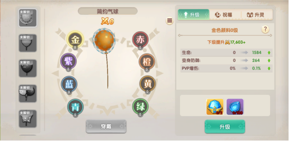 《萌灵传说》气球系统怎么玩 气球系统介绍