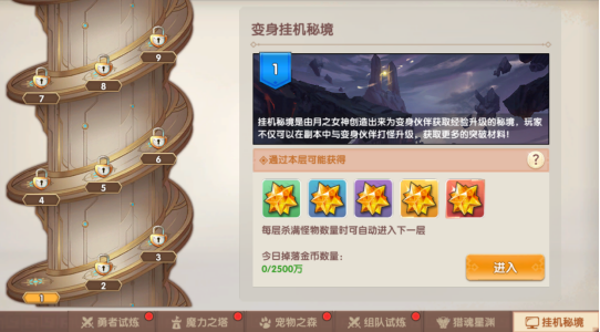 《萌灵传说》挂机秘境怎么玩 挂机秘境玩法介绍