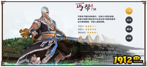 太极丐帮门派怎么样 太极丐帮门派介绍