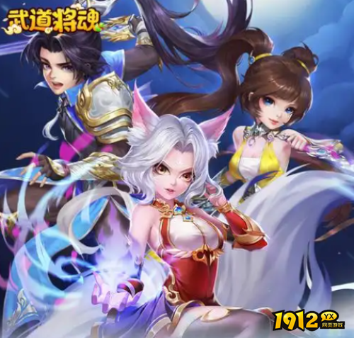 武道将魂游戏亮点是什么 武道将魂游戏亮点介绍