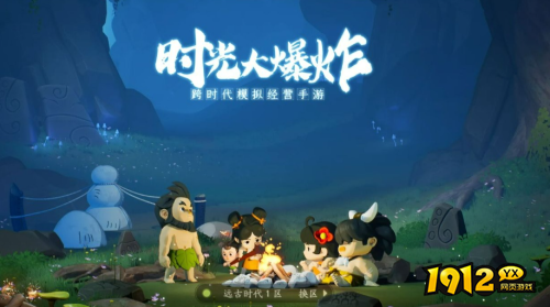 时光大爆炸新手如何入门 时光大爆炸新手入门指南