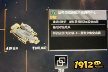 无尽的拉格朗日基地对接蓝图有什么用 无尽的拉格朗日基地对接蓝图作用介绍