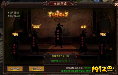 《神魔诛天2》皇城争霸系统怎么玩 皇城争霸系统介绍