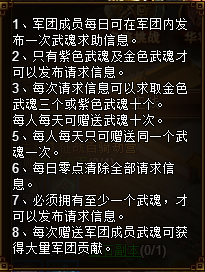 《极品三国志》军团互助怎么玩 军团互助玩法介绍