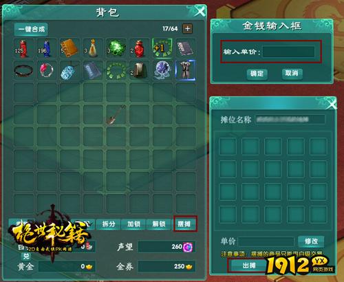《绝世秘籍》如何摆摊交易 交易系统玩法介绍