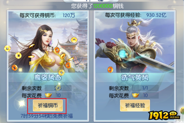 《九州凡仙录》神之祈福怎么玩 祈福玩法介绍