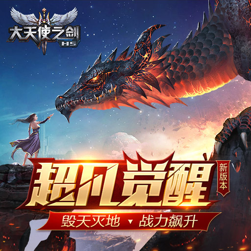 大天使之剑（三倍版）激活码亲测有效 激活码礼包免费领取