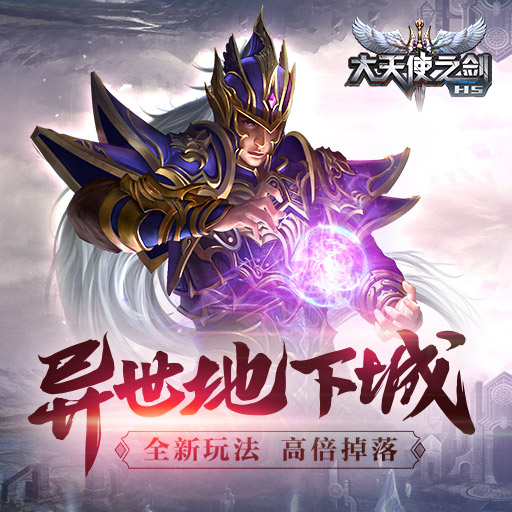 大天使之剑（三倍版）激活码亲测有效 激活码礼包免费领取