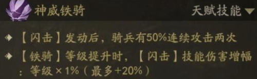 霸业西凉马超武将基础天赋是什么 霸业西凉马超武将基础天赋介绍