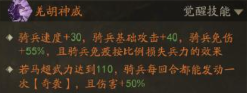 霸业西凉马超武将觉醒天赋是什么 霸业西凉马超武将觉醒天赋介绍