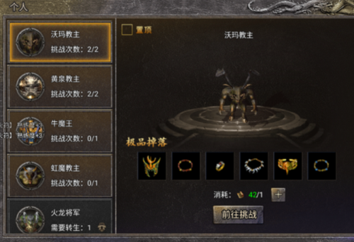 龙腾传奇个人Boss挑战怎么玩 龙腾传奇个人Boss挑战介绍