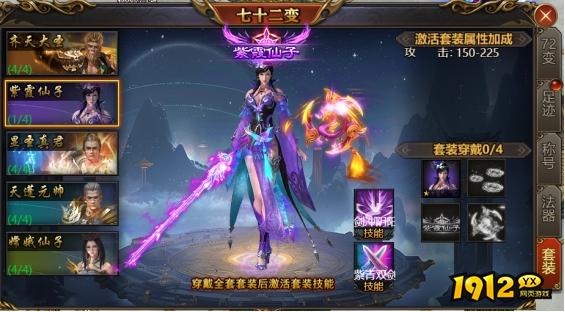 降魔录紫霞技能是什么 降魔录紫霞技能介绍