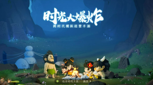 时光大爆炸兑换码有哪些 时光大爆炸兑换码使用方法介绍
