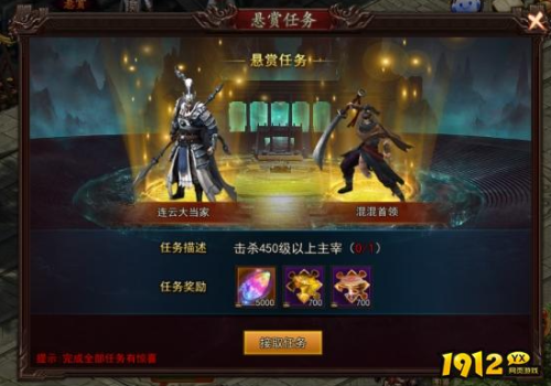 《神魔诛天2》悬赏任务怎么玩 悬赏任务玩法攻略
