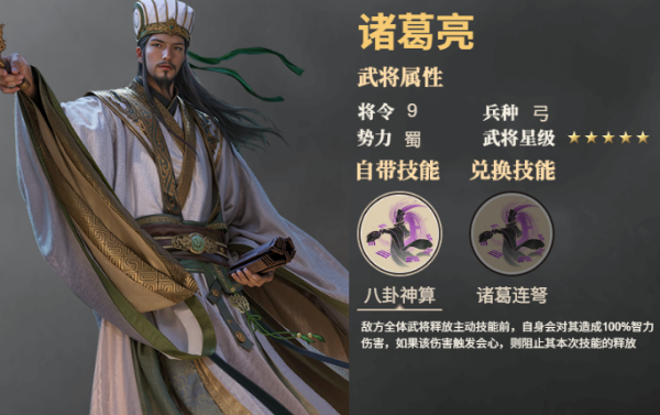 《三国群英传：鸿鹄霸业》武将诸葛亮技能是什么 武将诸葛亮技能介绍