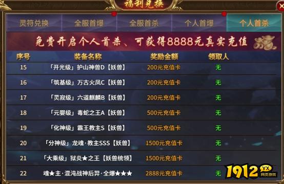 《热血战纪》个人首杀奖励是什么 个人首杀介绍