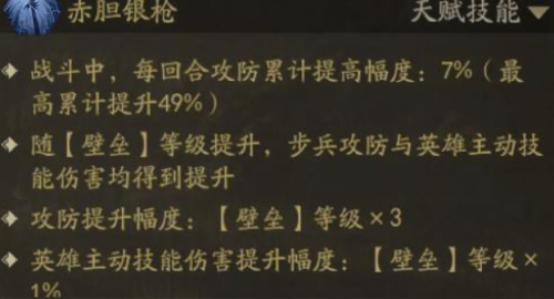 霸业武将赵云基础天赋是什么 霸业武将赵云基础天赋介绍