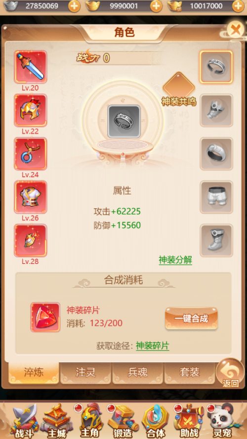 武道将魂神装系统怎么玩 武道将魂神装系统介绍